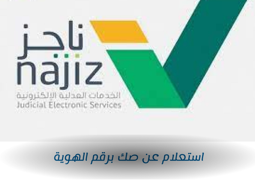 استعلام عن صك برقم الهوية