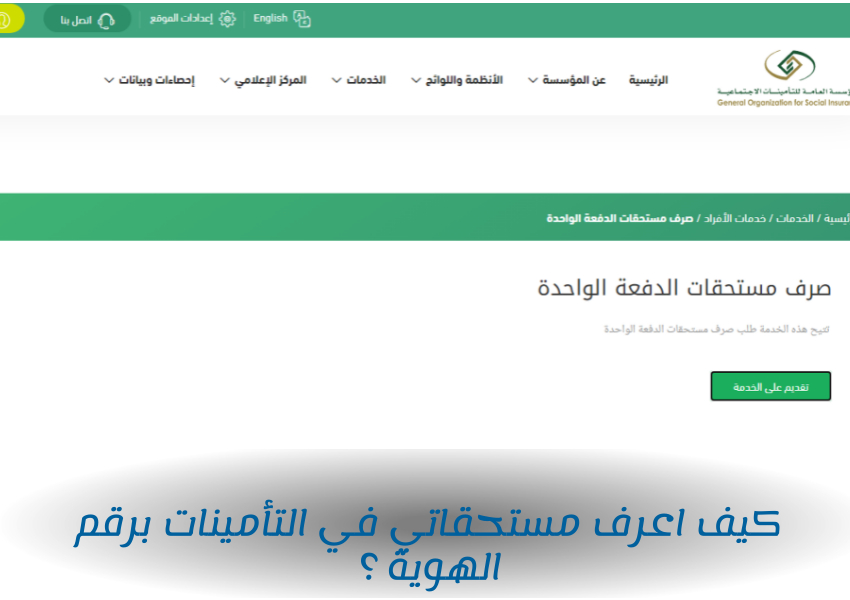 كيف اعرف مستحقاتي في التأمينات برقم الهوية