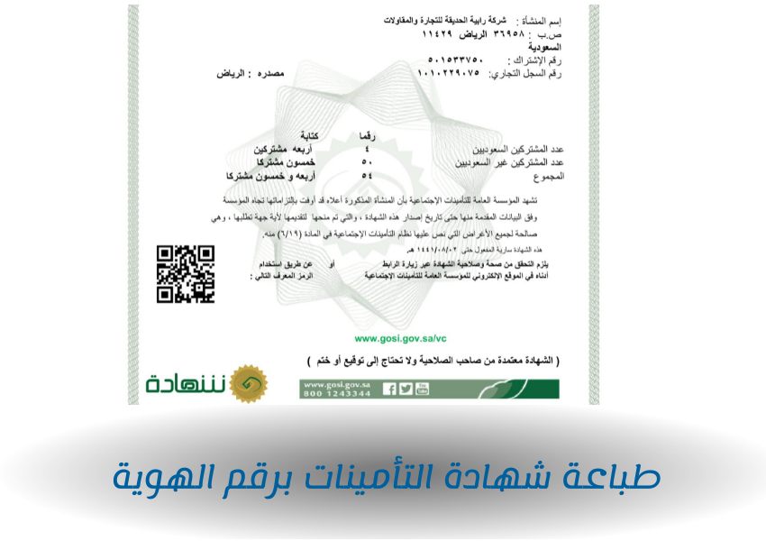 طباعة شهادة التأمينات برقم الهوية