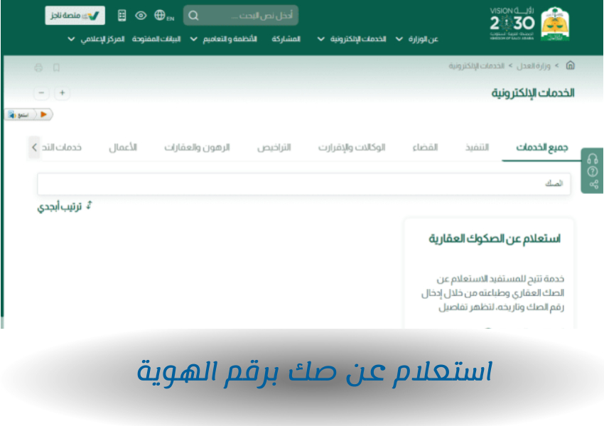 استعلام عن صك برقم الهوية
