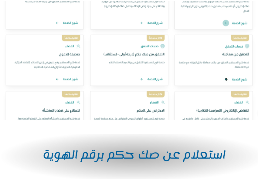 استعلام عن صك حكم برقم الهوية