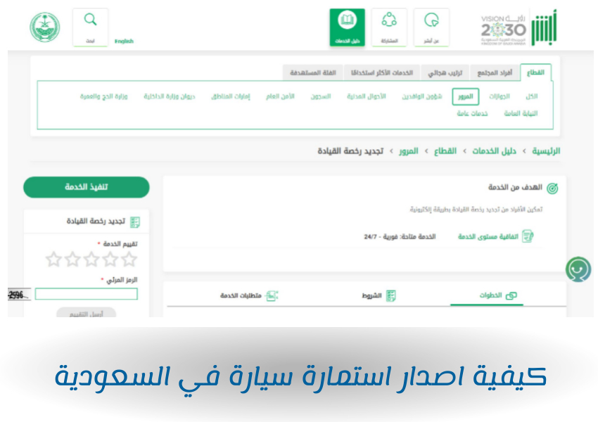 كيفية اصدار استمارة سيارة في السعودية