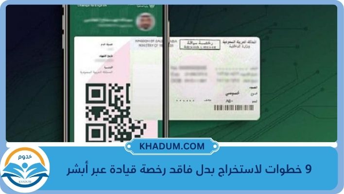 بدل فاقد رخصة قيادة